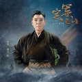 屠洪刚 - 定军山