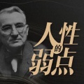 艺言艺语工作室 - 《人性的弱点》第04节丨积极成为社交达人
