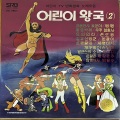 작은별 - 요괴인간