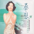 蔡琴 - 我不哭泣