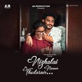 SreRam Anand、Rama Priya Yegasivanathan、Pradeep Kumar PK - Nizhalai Nanum Thodarave (feat. Rama Priya Yegasivanathan & SreRam Anand)
