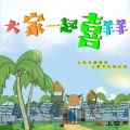 荼锦 - 大家一起喜羊羊