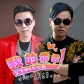 陈星华 - 我的快乐和你在一起