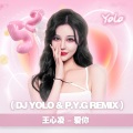 DJ.YoLo、P.Y.G、王心凌 - 爱你 (DJ.Yolo / P.Y.G remix版)