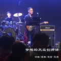 花果 - 再一次选择坚强