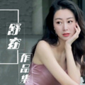 舒窈 - 谭咏麟94金曲演唱会串烧