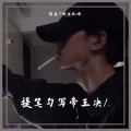 陪我17吹海风吗 - 提笔勾写帝王决