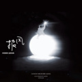 TF_Lighthouse音乐站、KYeon凯妍、Alkene、银河系的星星、安桉Asta - 披风