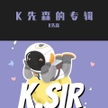 K先森 - 我用什么把你留住 (男生翻唱版)