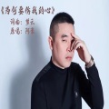 祝梦云 - 为何要伤我的心