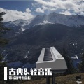 带着钢琴去旅行 - 千与千寻