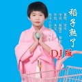 张乐 - 稻子熟了
