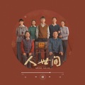 白菜菜QAQ - 人世间