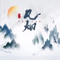 王若熙 - 凡烟 (DJ R7版)