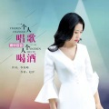 雨中百合 - 一个人唱歌一个人喝酒