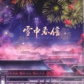 Kooriii_ - 雪中春信
