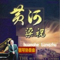 浩瀚留聲 - 1.前奏曲 - 黄河船夫曲