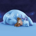 殷星楚 - 你从未离去(干音)