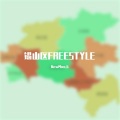 東區 - 锡山区FREESTYLE