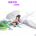DJ汤姆喵 - 前世今生 (戏剧版)