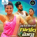 JOGULA VENKATESH、Nagalaxmi Sankoju - Netti Midha Nethi Binde Gollola Mallu
