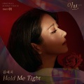 김예지 - Hold Me Tight