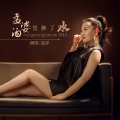 赵洋 - 孟婆汤里掺了水