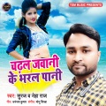 suraj、Neha Raj - Chadhal Jawani Ke Bharal Pani