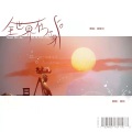 漓渊 - 全世界在你身后