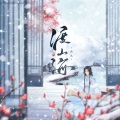 画久 - 渡山海