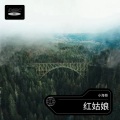 小海哥 - 沧桑情歌