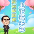 艾琳王 - 第111集.百万雄师过大江