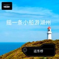 运东桥 - 茶花女 (王传越)