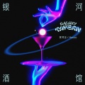 Metablue赛博蓝、Heeze - 银河酒馆