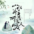 阿也、亦姿、眼睫、康了个猫 - 博君一肖 | 山水并肩所爱人