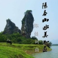 东吴春风 - 阳春山水美如画