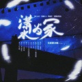 潇水为冢——记南康白起