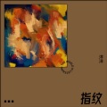唐晖洋 - 那女孩对我说