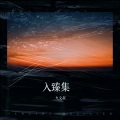 九文叔 - Baby