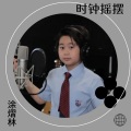 时钟摇摆