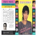 한송이 메들리