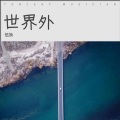 伍狄 - 小镇姑娘