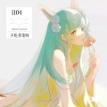 不吃香菜呀 - 夏悸.