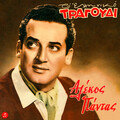 Alekos Pantas - Galazio Kymataki Mou