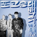 金贤哲、Rhythm Power - 비