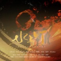 柳明決vvicky、狼月、啊喂、云荷、饭卡Fank、慕苏、廿一、壹壹Corgine、贝利尔Berail - 水上灯