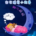 柳儿 - 小猴子掰玉米