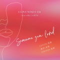 苏影 - Someone You Loved