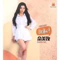佘美汝 - 忘情果