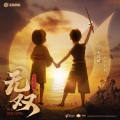 Yoon Ho Kim - 那道光 Tong's Effort on Releasing Miyamoto
